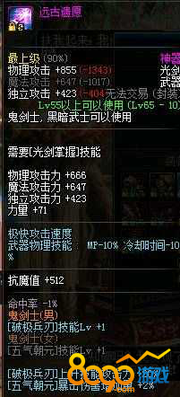 DNF远古遗愿值得买吗 远古遗愿真的有那么强吗