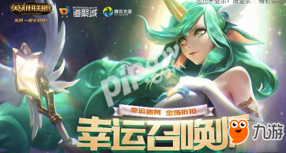 《英雄联盟》9月皮肤打折介绍 幸运召唤师活动地址分享
