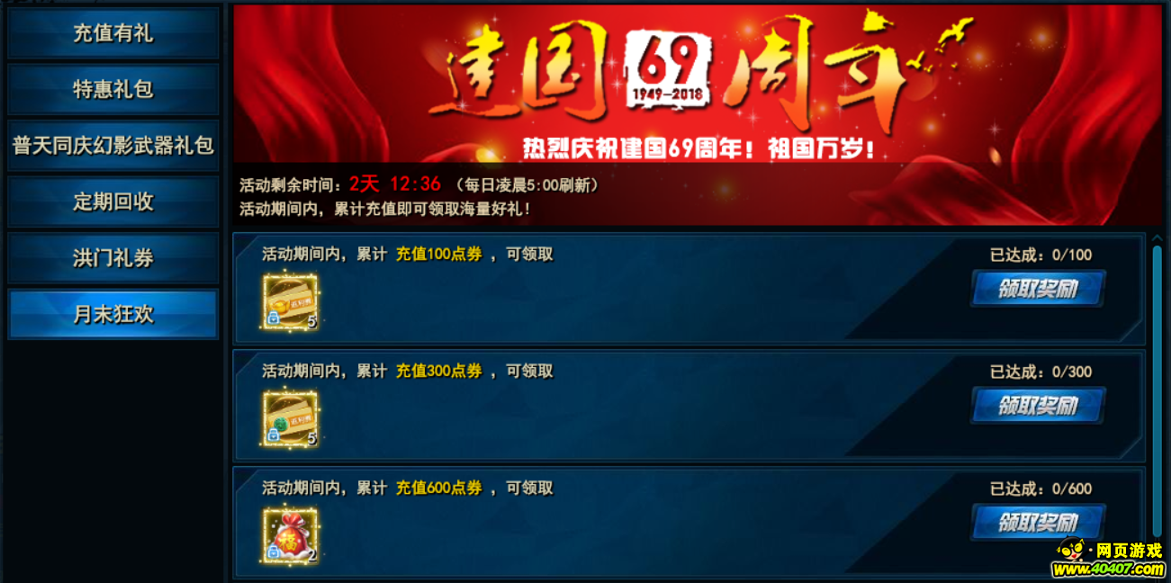 剑灵洪门崛起月末狂欢 好礼来袭