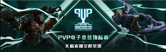 DOTA2 PVP电子竞技大赛震撼来袭！