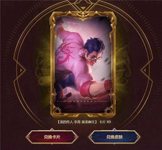 LOL盲僧龙的传人皮肤活动地址 英雄联盟龙的传人李青乘龙御天活动兑换地址