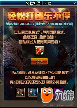 《DNF》国庆版本活动介绍 轻松打团乐不停