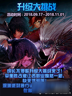 《DNF》升级大挑战活动怎么玩 升级大挑战活动玩法规则