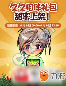《DNF》久久相伴礼包奖励是什么 久久相伴礼包内容详解