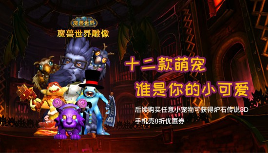 魔兽世界雕像2.0版本上线 玩家可自由定制角色