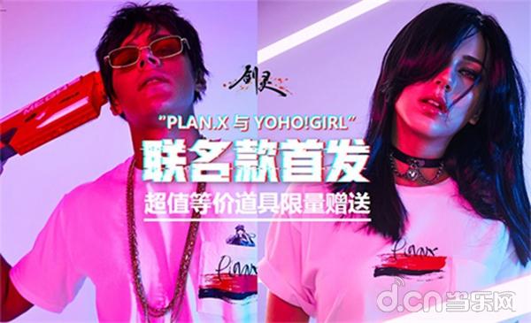 《剑灵》虚拟时装副牌牵手YOHO!GIRL联名款限量发售