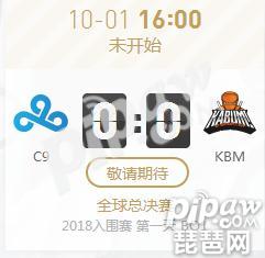 英雄联盟S8世界赛入围赛正在直播C9 vs KBM