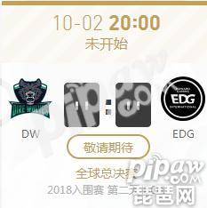 英雄联盟S8世界赛入围赛正在直播  DW vs EDG