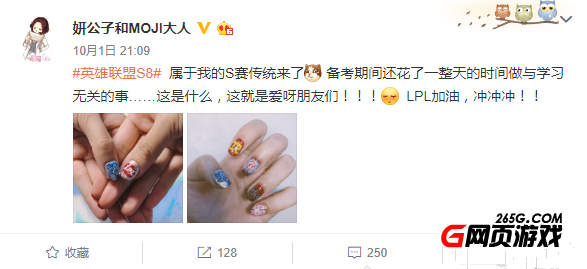 苏小妍晒英雄联盟美甲照 我的S赛传统
