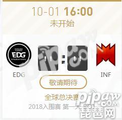 英雄联盟S8世界赛入围赛正在直播  EDG vs INF