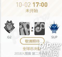 英雄联盟S8世界赛入围赛正在直播  G2 vs SUP