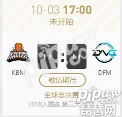 英雄联盟S8世界赛入围赛正在直播 KBM vs DFM