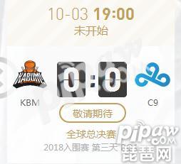 英雄联盟S8世界赛入围赛正在直播 KBM vs C9