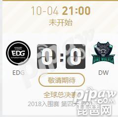 英雄联盟S8世界赛入围赛正在直播  EDG vs DW