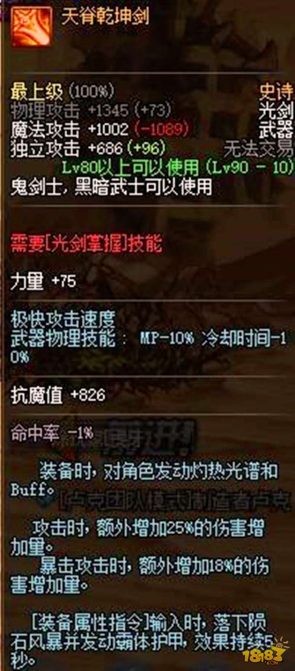 DNF鬼剑士90自制史诗武器盘点 属性差别大