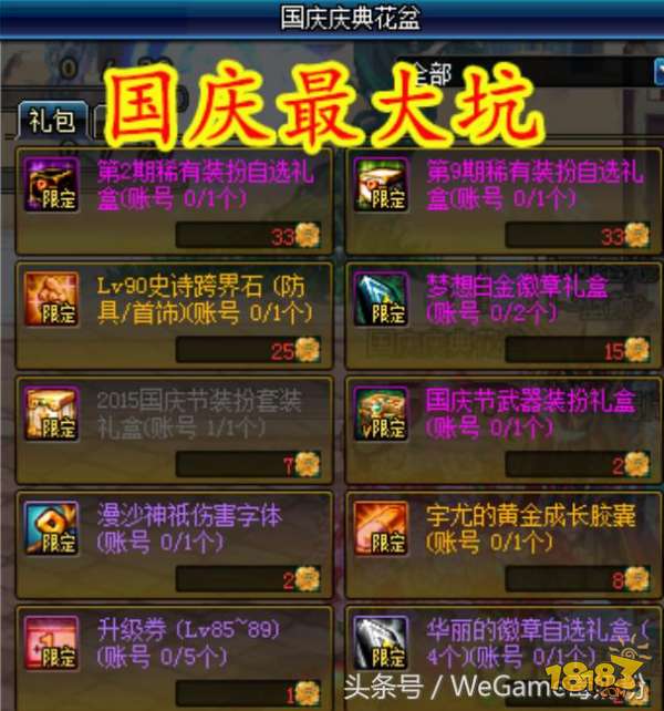 DNF国庆最大坑 10亿金币0提升但大批玩家抢着跳坑