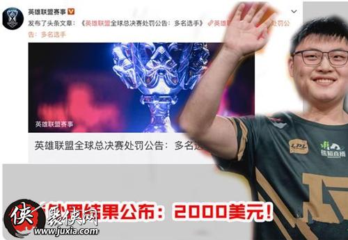 英雄联盟Uzi罚款是怎么回事 UZI罚款原因是什么