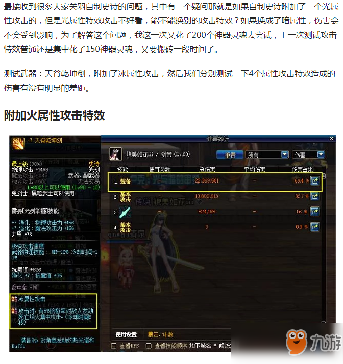 《DNF》自制史诗属性伤害与特效测试 这个结果有点没想到