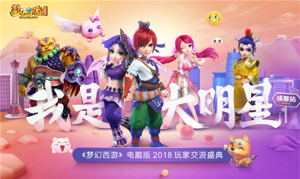 见证X9冠军 《梦幻西游》电脑版2