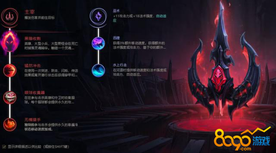 LOL英雄联盟黑暗收割变为主流天赋 电刑天赋被大大减弱