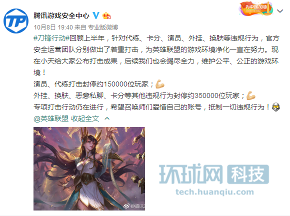 《英雄联盟》严打违规行为 封停50万名违规玩家