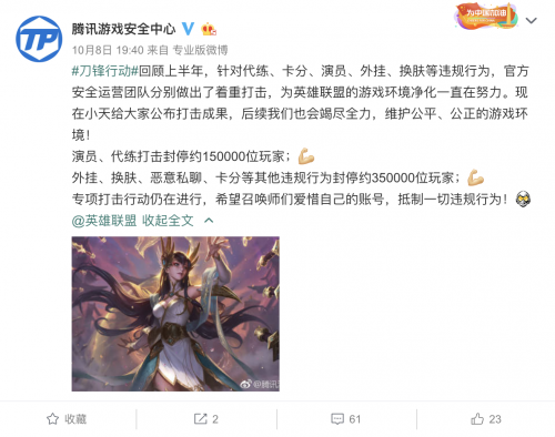 《英雄联盟》上半年封停十余万“演员” 对违规行为继续严打