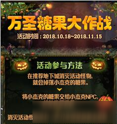《DNF》2018万圣节糖果大作战活动时间 2018万圣糖果大作战活动奖励内容
