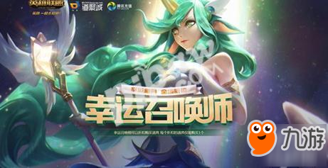 《英雄联盟》10月幸运召唤师活动 2018十月皮肤折扣活动地址