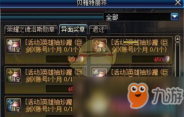 《DNF》帝国竞技场SS袖珍罐兑换所需材料 帝国竞技场SS袖珍罐图文介绍