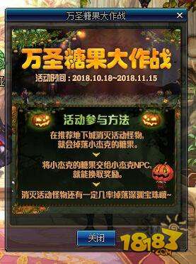 DNF活动：万圣节糖果大作战 各种道具宠物拿到你手软