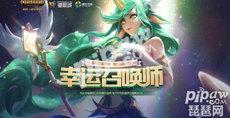 英雄联盟10月皮肤折扣活动地址在哪？幸运召唤师还有吗？