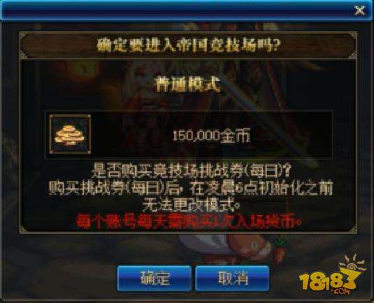 DNF帝国竞技场门票与玩法流程全解读