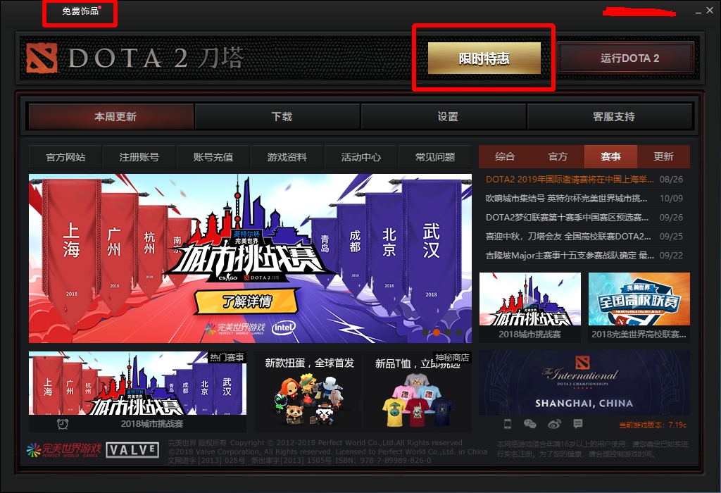 以假乱真！网吧广告竟植入DOTA2客户端
