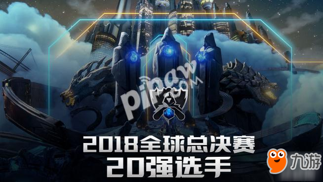 《英雄联盟》S8全球总决赛选手T0P20 选手TOP20介绍