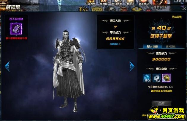 剑灵洪门崛起武神塔40层刺客攻略