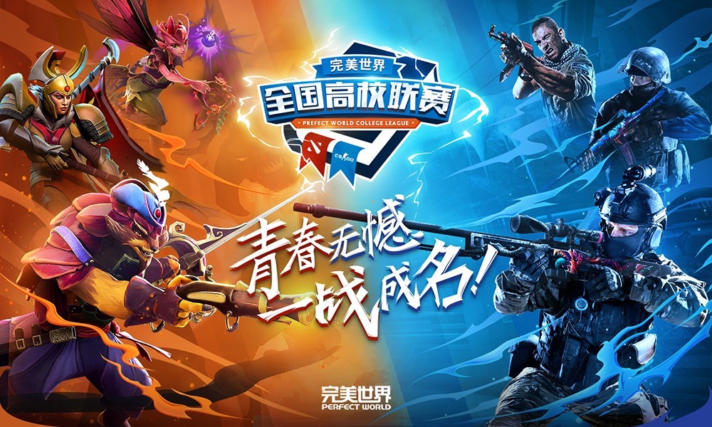 高校联赛DOTA2本周日南京、青岛、天津、长春四站同开