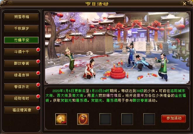 《新天龙八部》新春时装获取攻略，活动奖励大放送