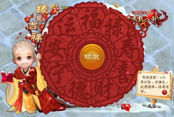 《新天龙八部》新春时装获取攻略，活动奖励大放送
