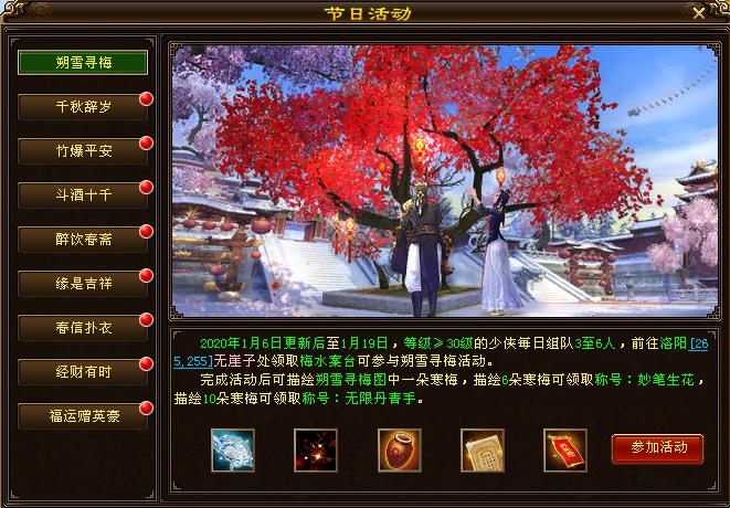 《新天龙八部》新春时装获取攻略，活动奖励大放送