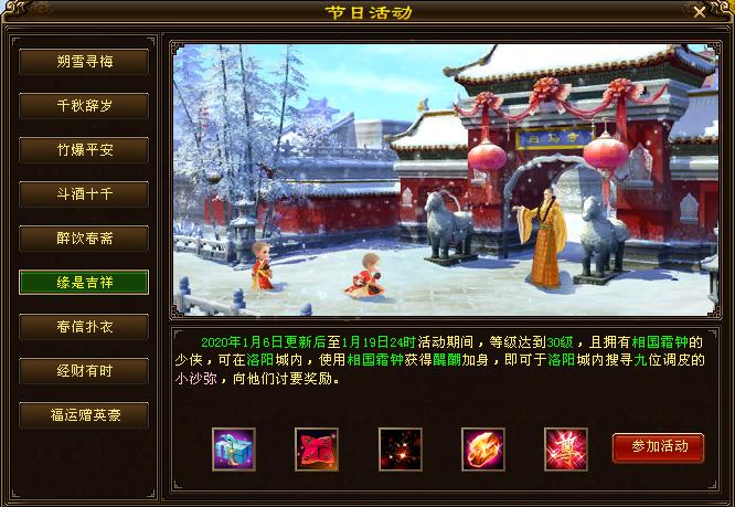 《新天龙八部》新春时装获取攻略，活动奖励大放送