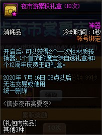 《DNF》信步夜市赏夏夜活动介绍