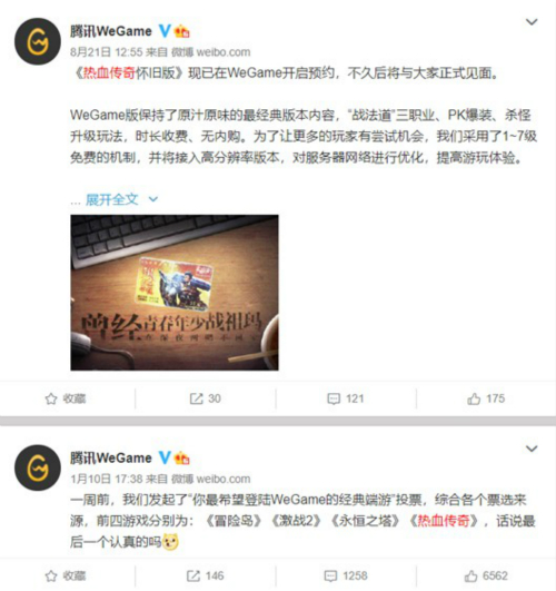 《热血传奇怀旧版》今日登陆WeGame，壮怀豪情修炼青春