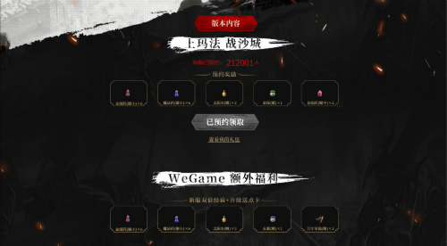 《热血传奇怀旧版》今日登陆WeGame，壮怀豪情修炼青春