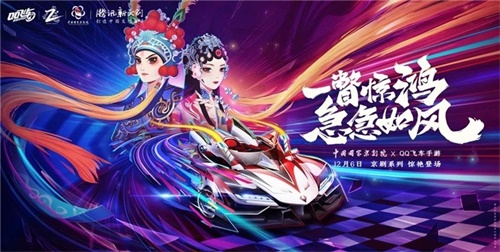 QQ飞车携手新华社全媒编辑中心再度出发，飞跃华夏一路向“黔”