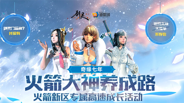 初夏清风送豪礼 《剑灵》平民玩家致富经