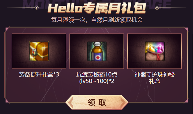 Hello语音DNF特权中心开启，免费领取Hello专属称号宠物