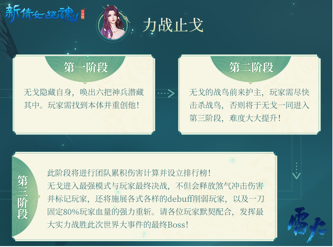 谁是全服最强输出团队？《新倩女幽魂》无戈副本伤害比拼开启