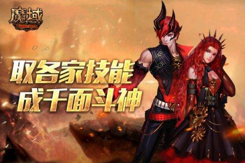 《魔域》全新特色服火爆开启