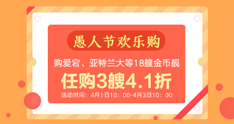 《战舰世界》部分金币船任购3艘4.1折