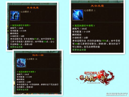 天龙八部鬼谷技能